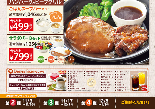 おはしガストチーズinハンバーグセット サラダバーbセットで699円 5w5 Net